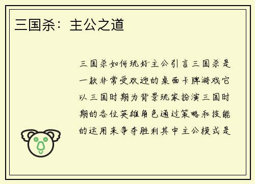 三国杀：主公之道