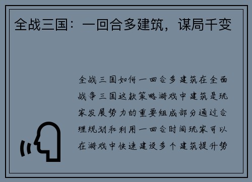 全战三国：一回合多建筑，谋局千变