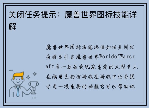 关闭任务提示：魔兽世界图标技能详解