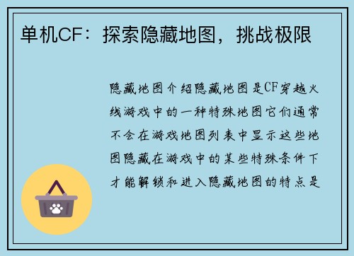 单机CF：探索隐藏地图，挑战极限